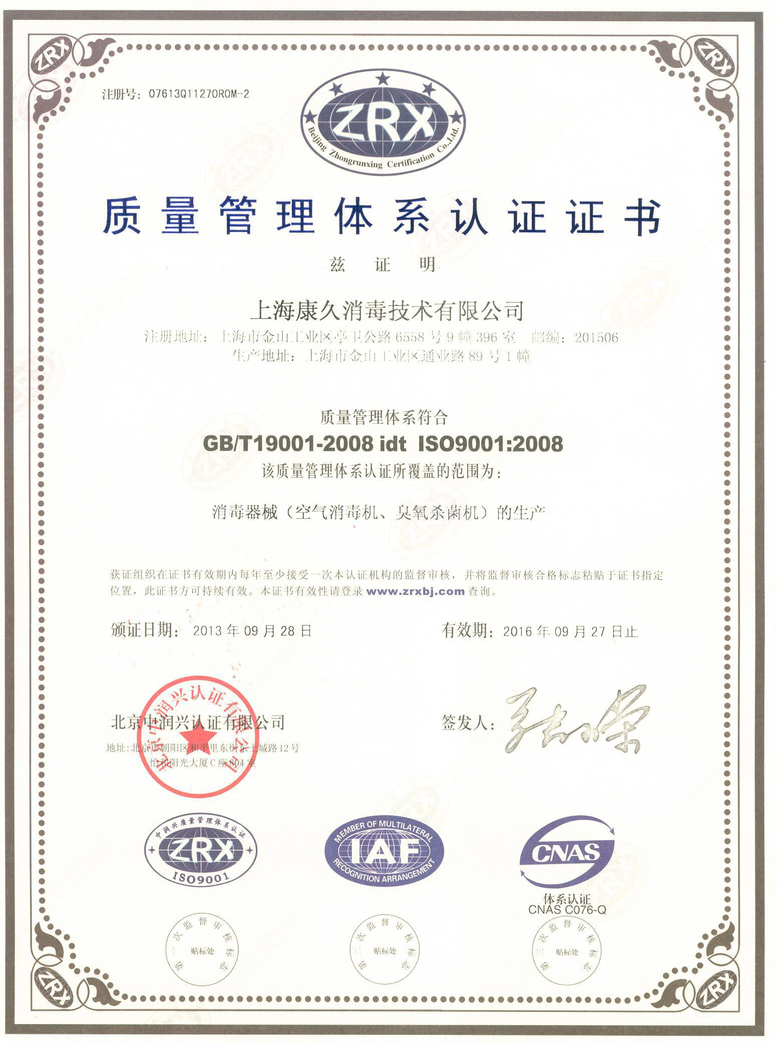 “昭通质量认证中文康久