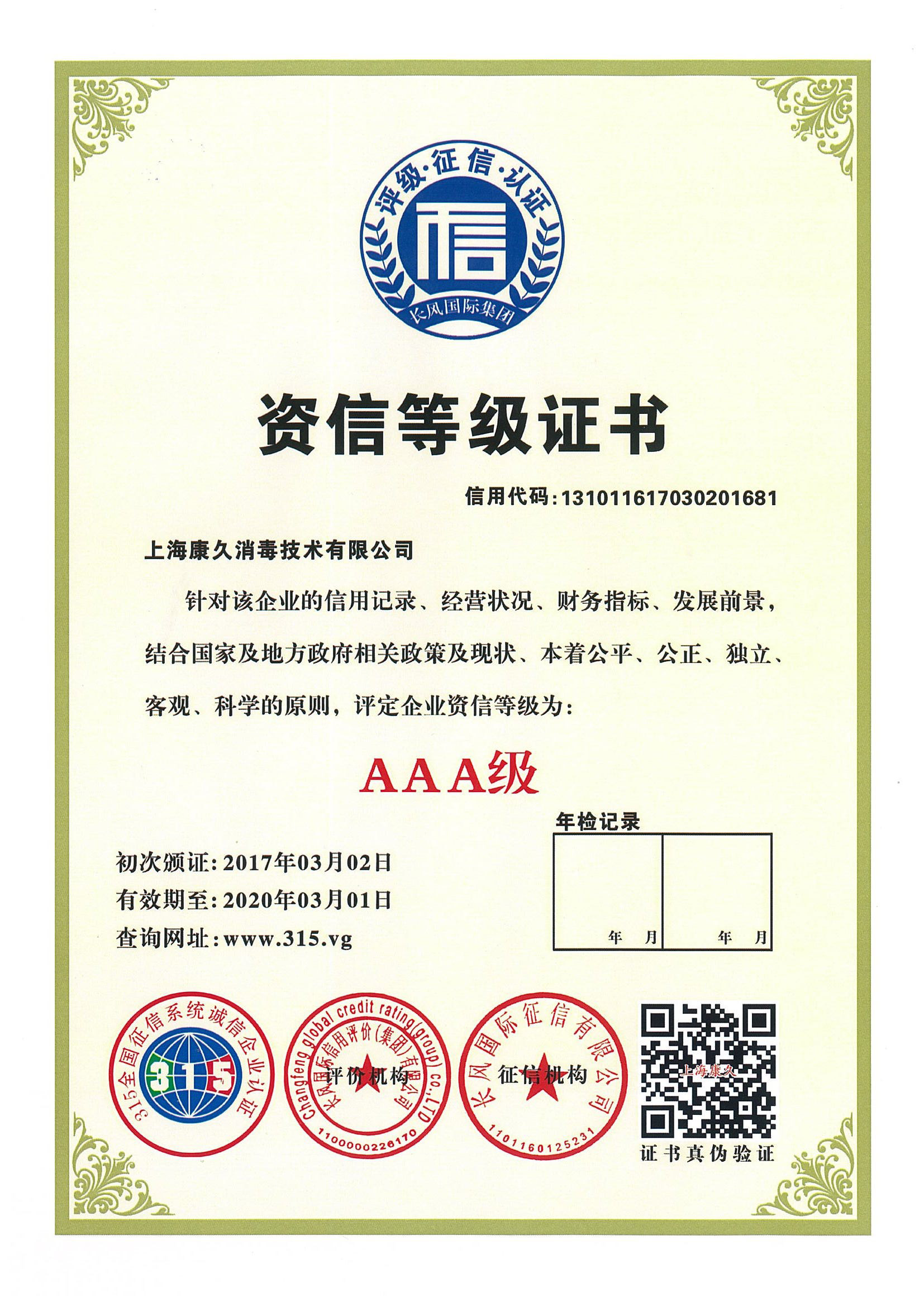 “昭通资信等级证书